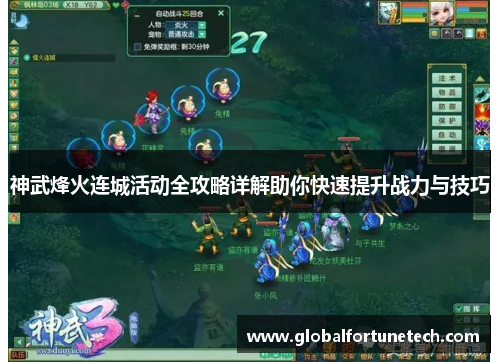 神武烽火连城活动全攻略详解助你快速提升战力与技巧