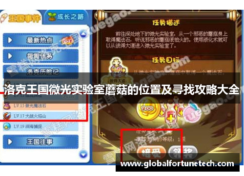 洛克王国微光实验室蘑菇的位置及寻找攻略大全