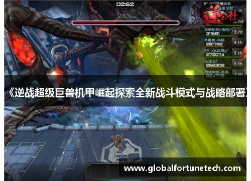 《逆战超级巨兽机甲崛起探索全新战斗模式与战略部署》