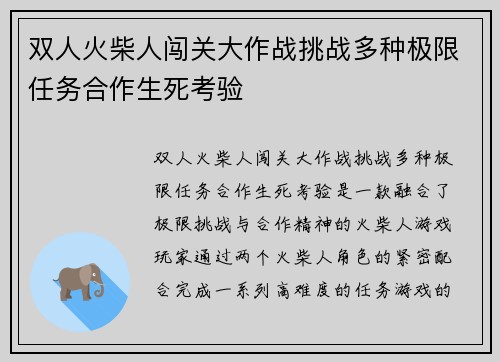 双人火柴人闯关大作战挑战多种极限任务合作生死考验