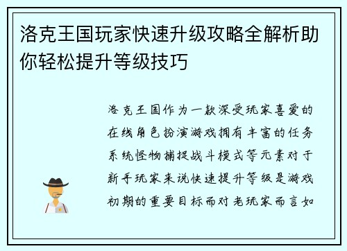 洛克王国玩家快速升级攻略全解析助你轻松提升等级技巧