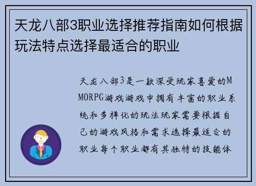 天龙八部3职业选择推荐指南如何根据玩法特点选择最适合的职业