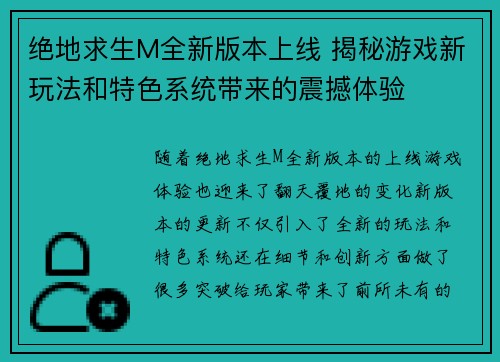 绝地求生M全新版本上线 揭秘游戏新玩法和特色系统带来的震撼体验