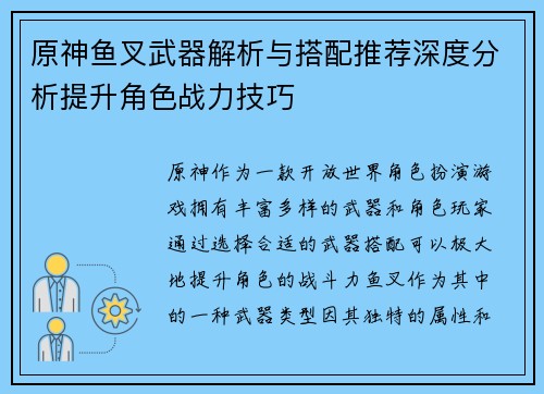 原神鱼叉武器解析与搭配推荐深度分析提升角色战力技巧