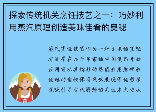 探索传统机关烹饪技艺之一：巧妙利用蒸汽原理创造美味佳肴的奥秘