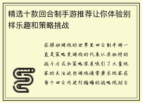 精选十款回合制手游推荐让你体验别样乐趣和策略挑战