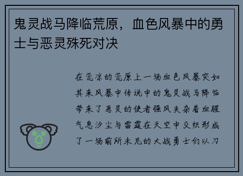 鬼灵战马降临荒原，血色风暴中的勇士与恶灵殊死对决